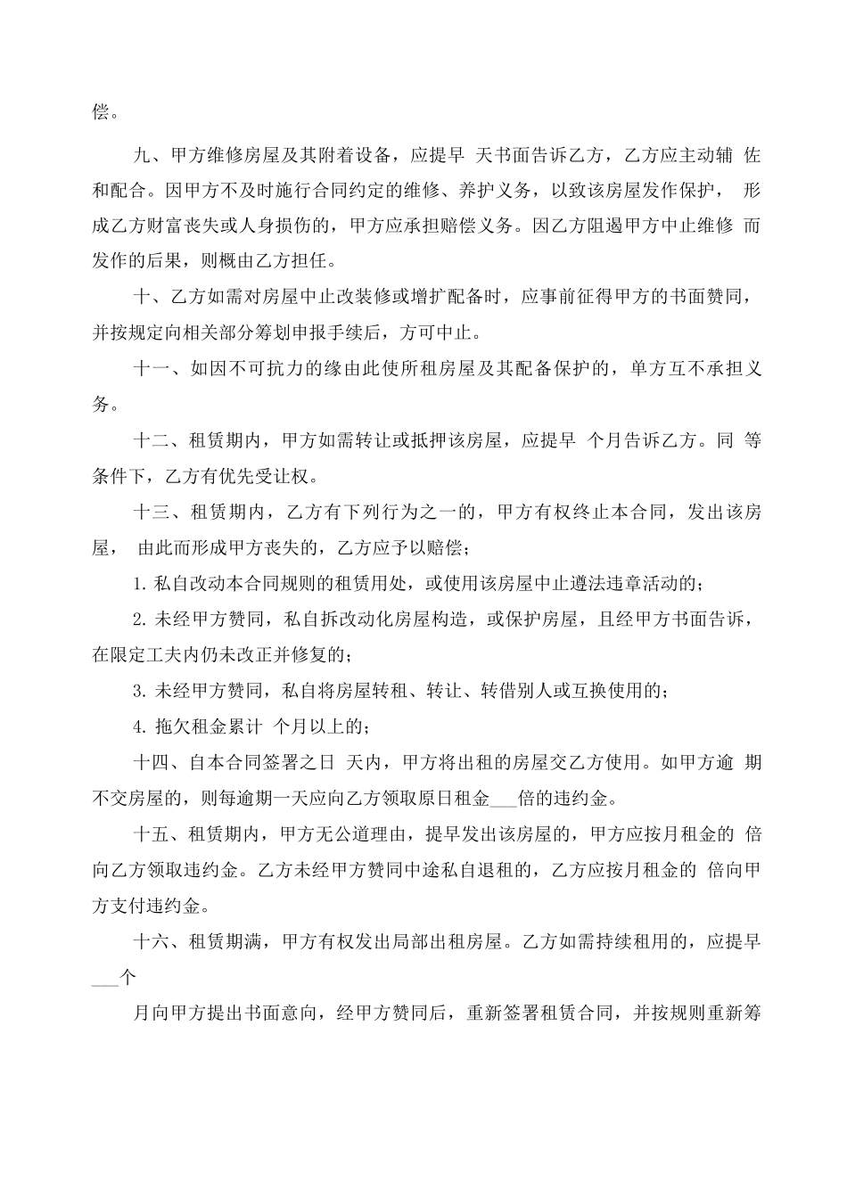 合租店铺租赁合同协议书_第2页