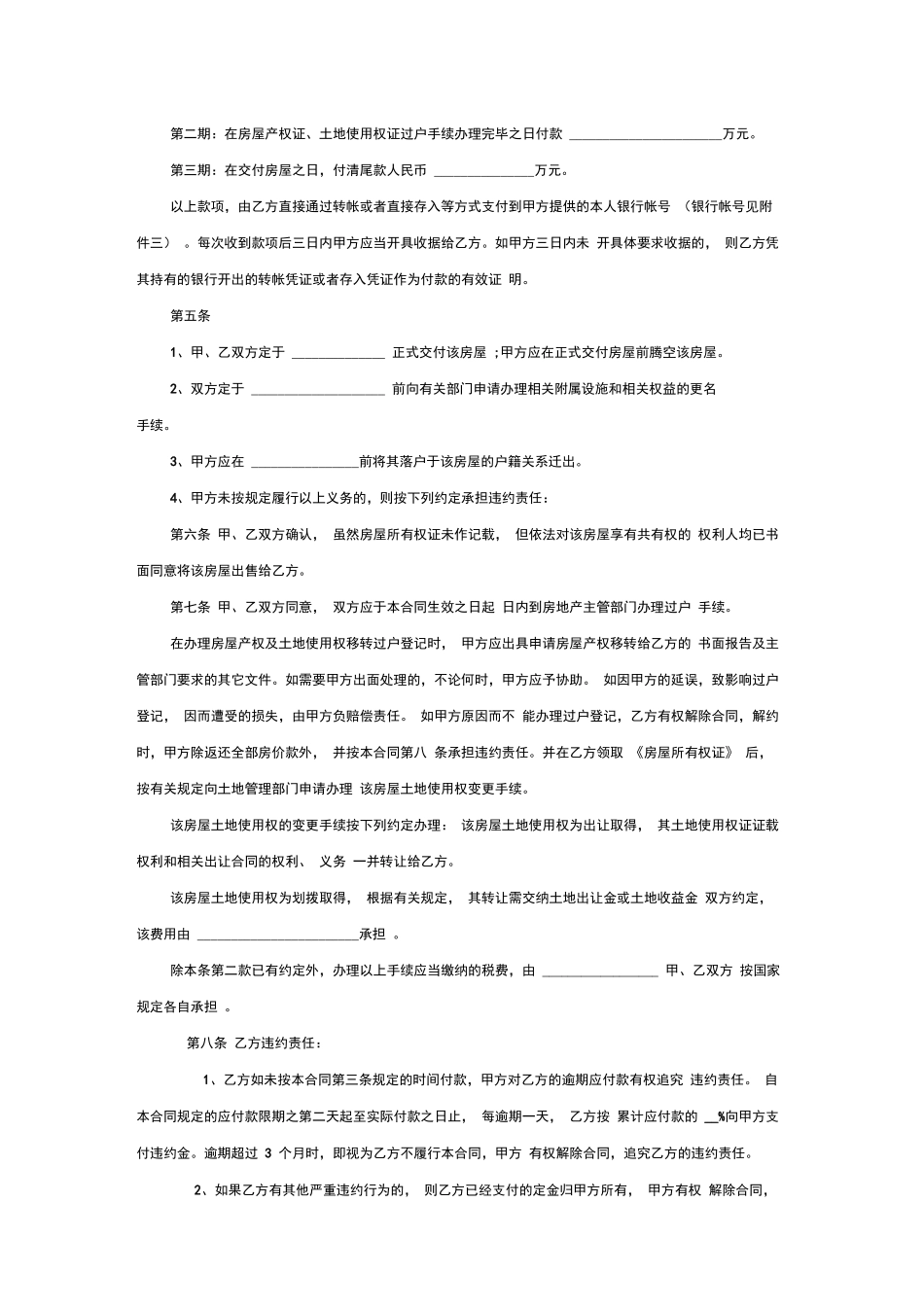 二手房买卖合同-二手房购买协议_第2页