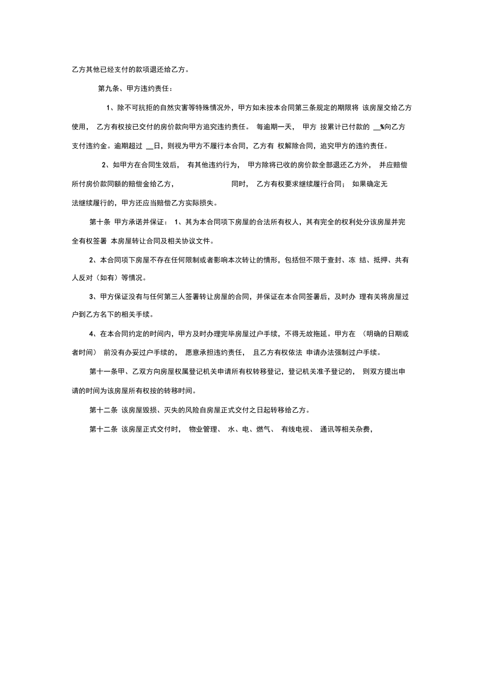 二手房买卖合同-二手房购买协议_第3页