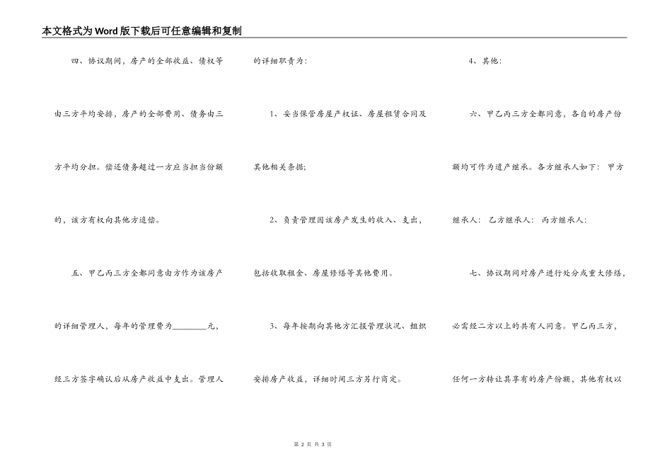 三方共同购房合同协议_第2页
