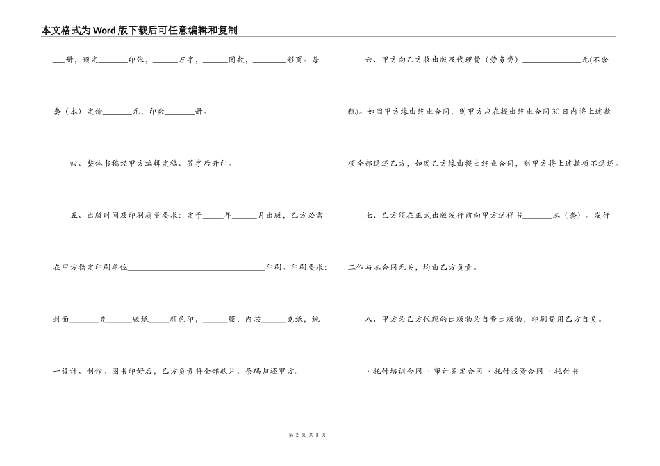 委托出版合同_第2页