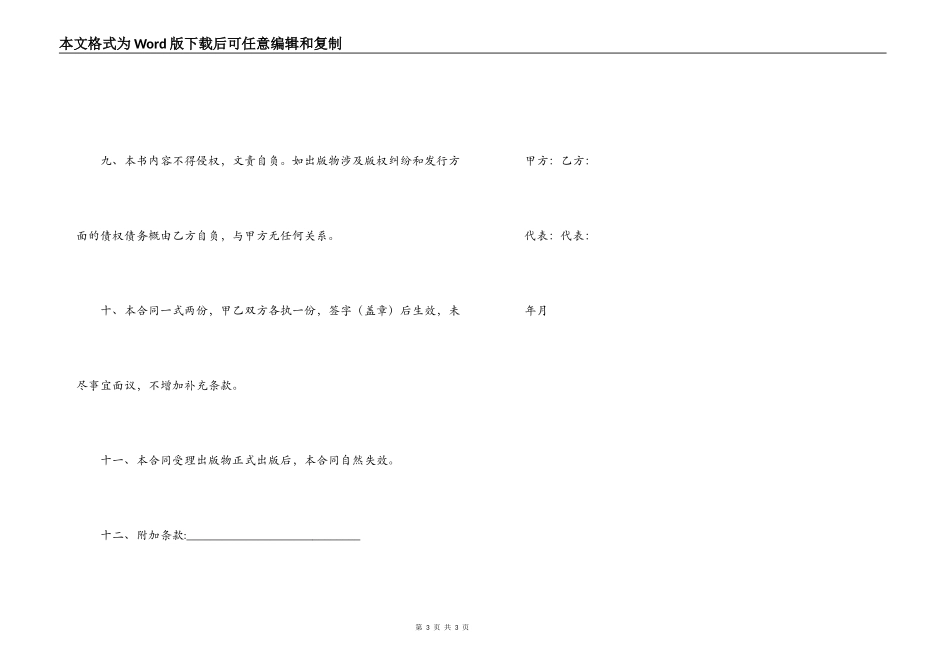 委托出版合同_第3页