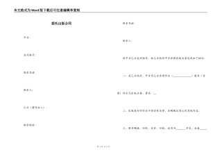 委托出版合同