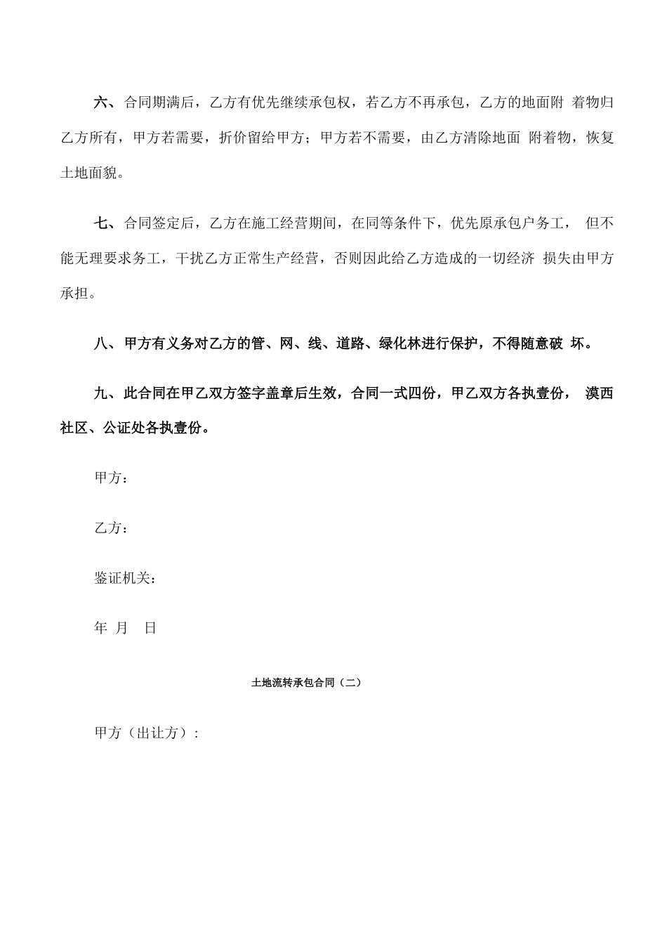 土地流转承包合同_第2页