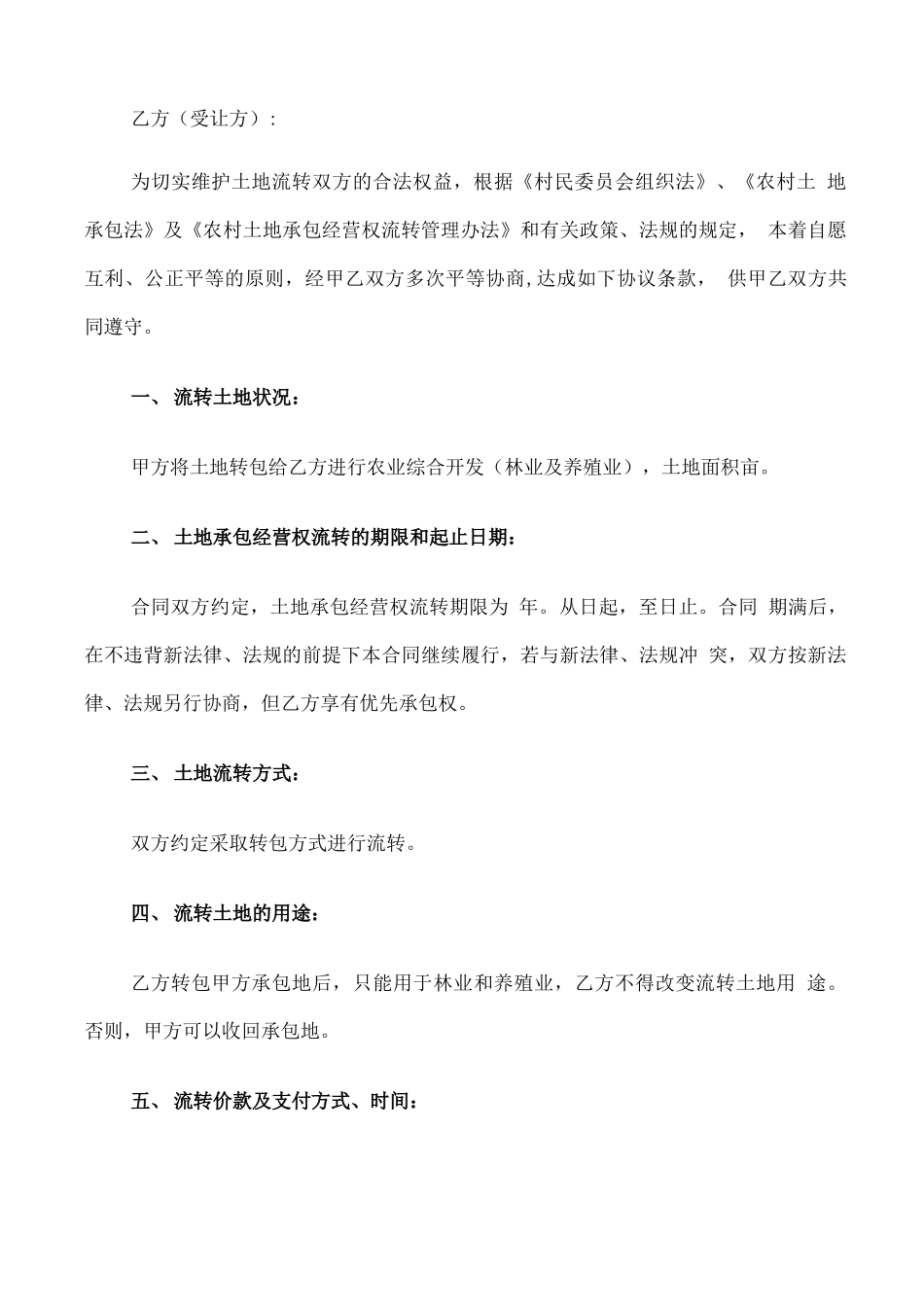 土地流转承包合同_第3页