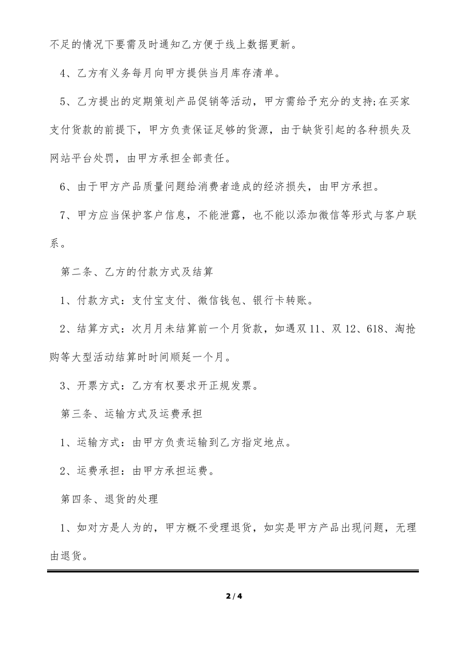 授权线上总代理合同_第2页