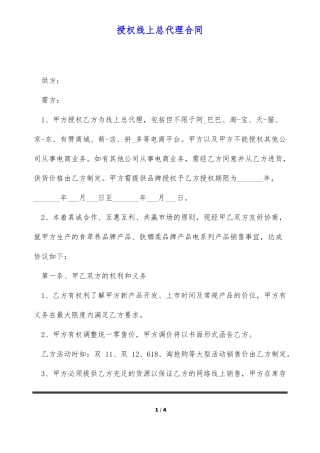 授权线上总代理合同