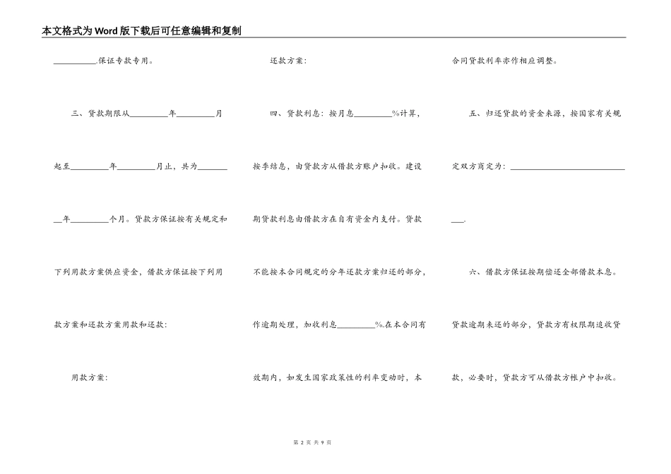 企业技术改造借款合同模板一_第2页