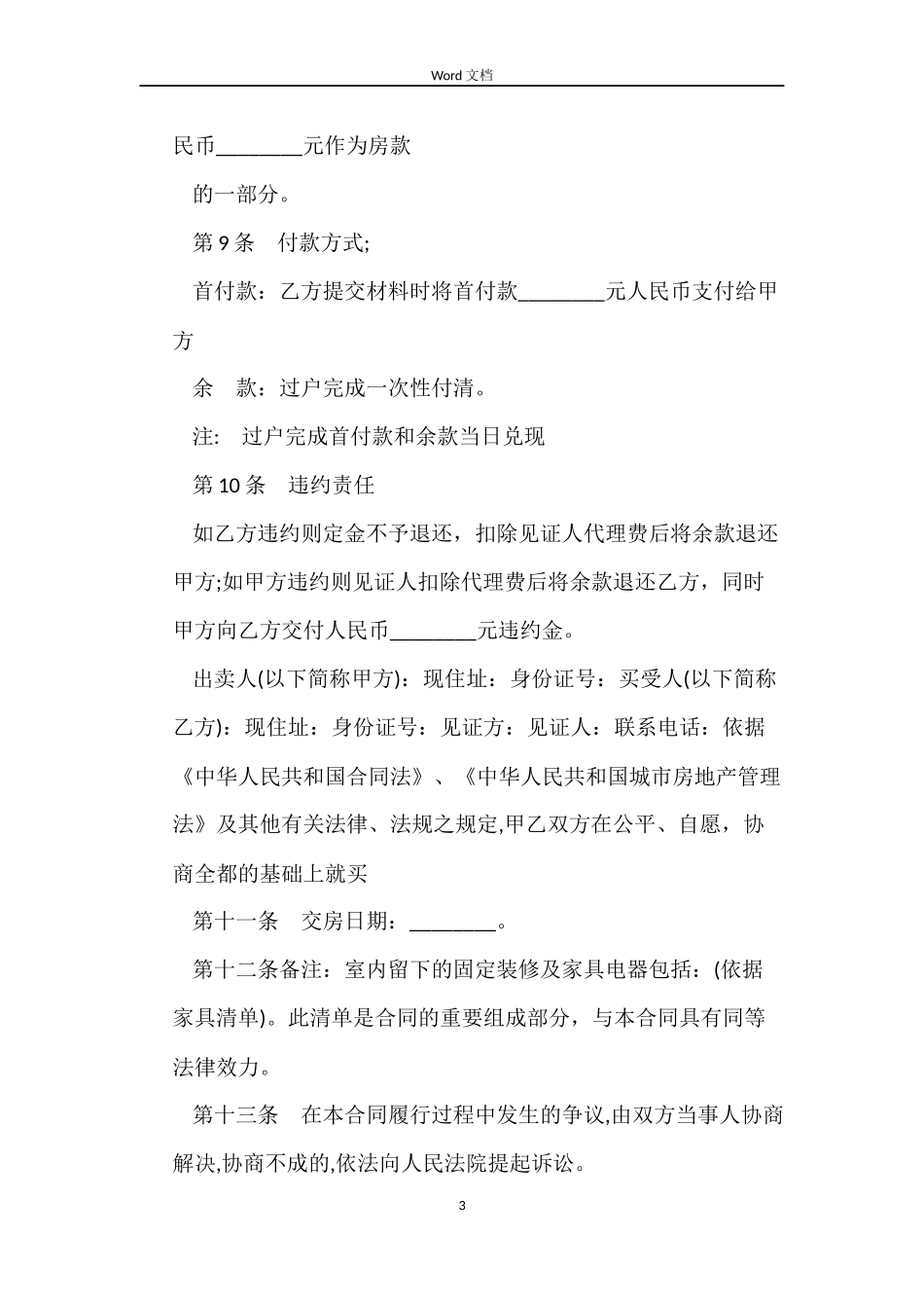 2022关于房屋买卖意向合同范本_第3页