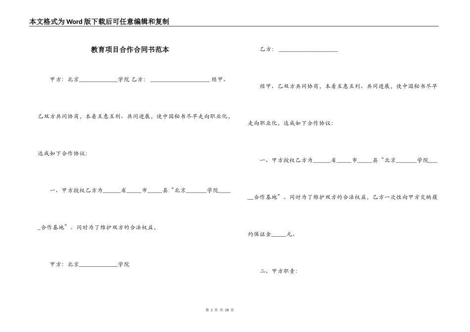 教育项目合作合同书范本_第1页