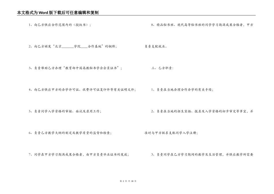 教育项目合作合同书范本_第2页