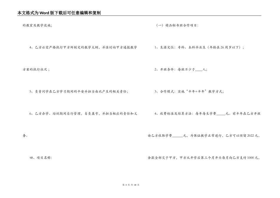 教育项目合作合同书范本_第3页