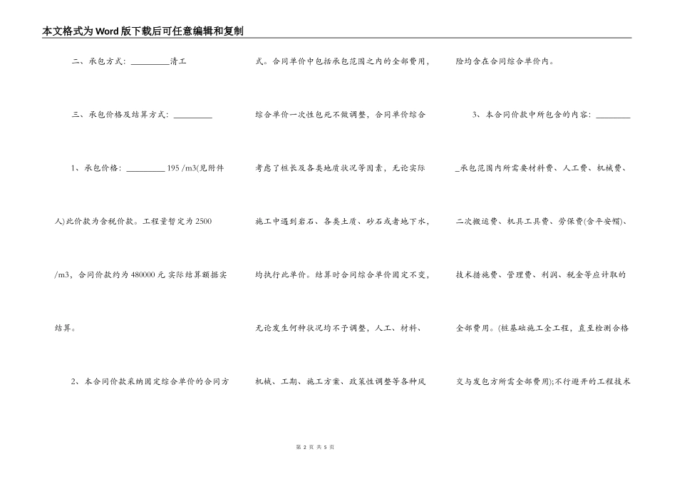 桩基工程专业分包合同_第2页