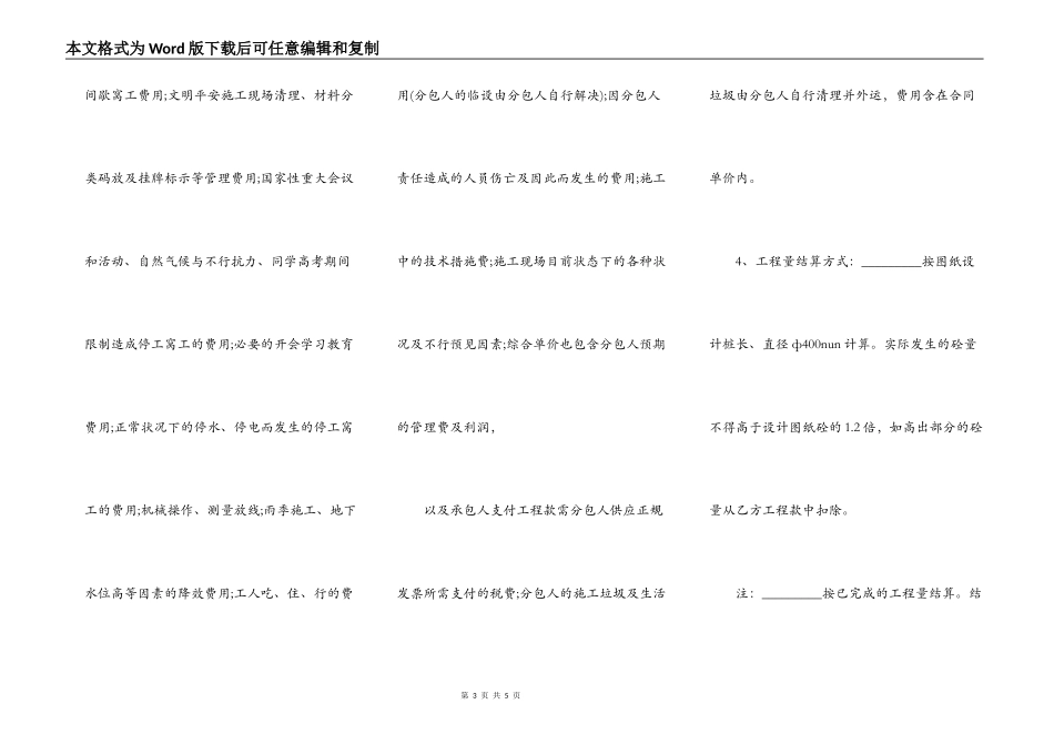 桩基工程专业分包合同_第3页