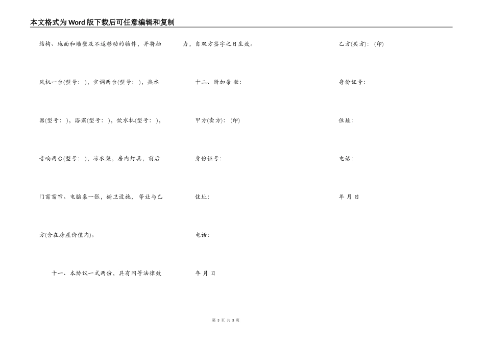 房屋买卖合同书简易范本_第3页