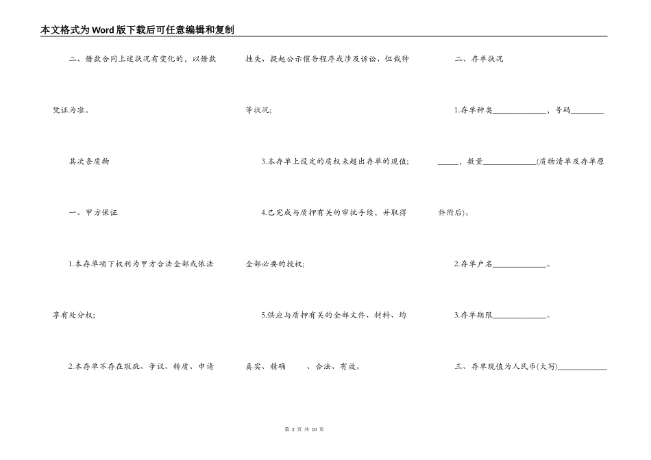 存款质押合同完整版_第2页