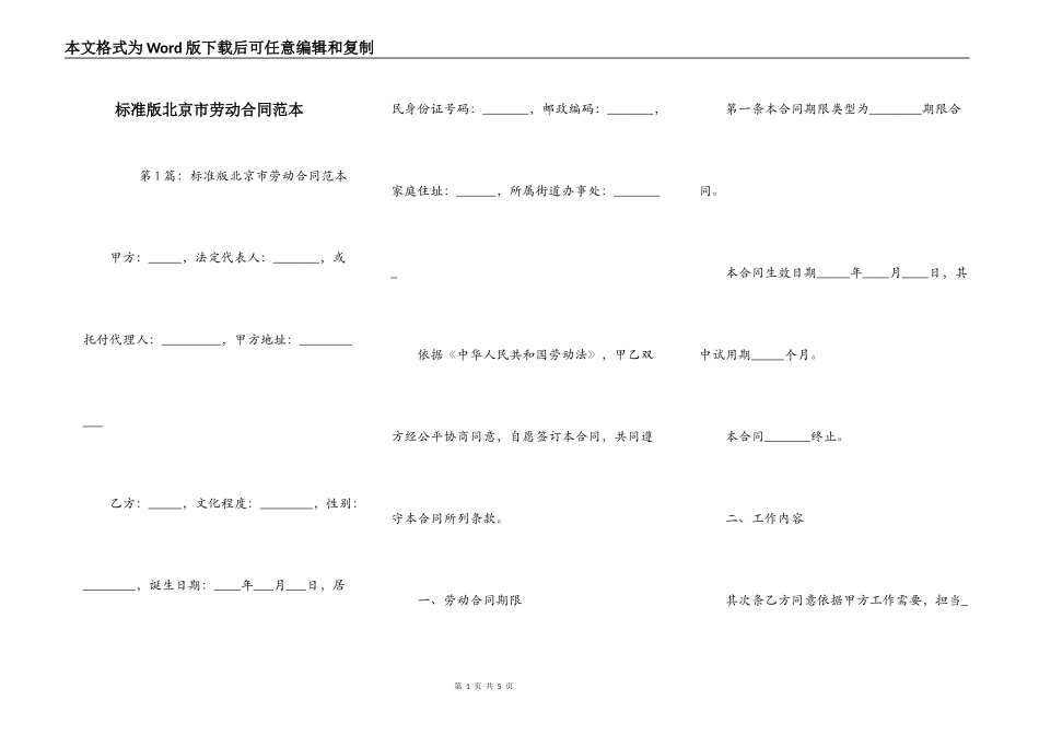 标准版北京市劳动合同范本_第1页
