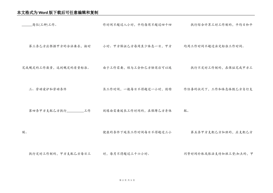 标准版北京市劳动合同范本_第2页