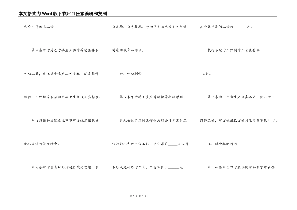 标准版北京市劳动合同范本_第3页