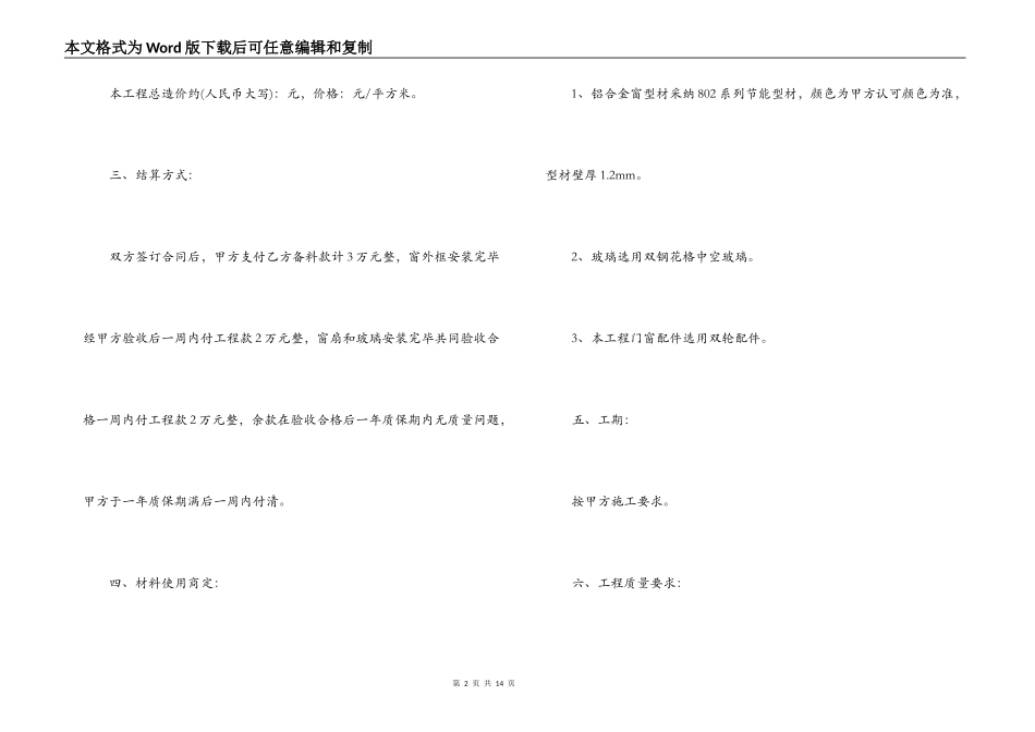 铝合金门窗施工合同样本_第2页