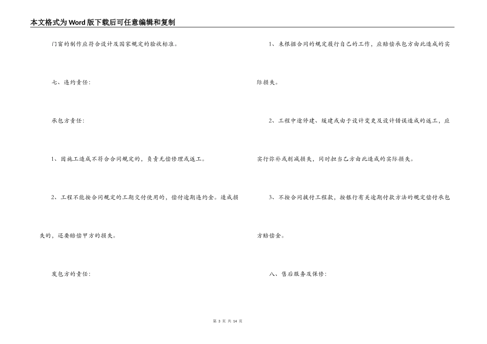 铝合金门窗施工合同样本_第3页