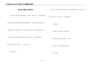铝合金门窗施工合同样本