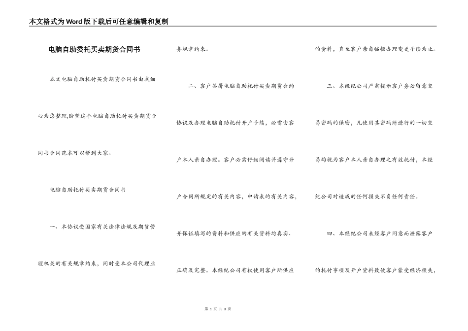 电脑自助委托买卖期货合同书_第1页