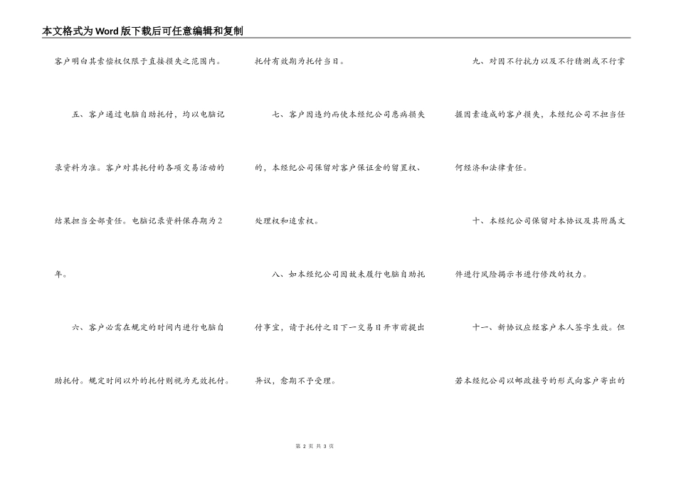 电脑自助委托买卖期货合同书_第2页