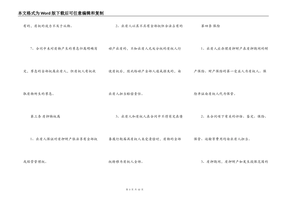 质押担保合同范本最新整理版_第3页