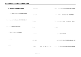 质押担保合同范本最新整理版
