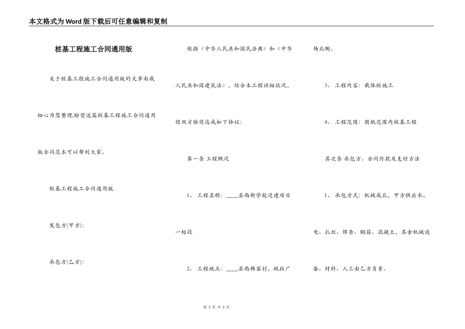 桩基工程施工合同通用版_第1页