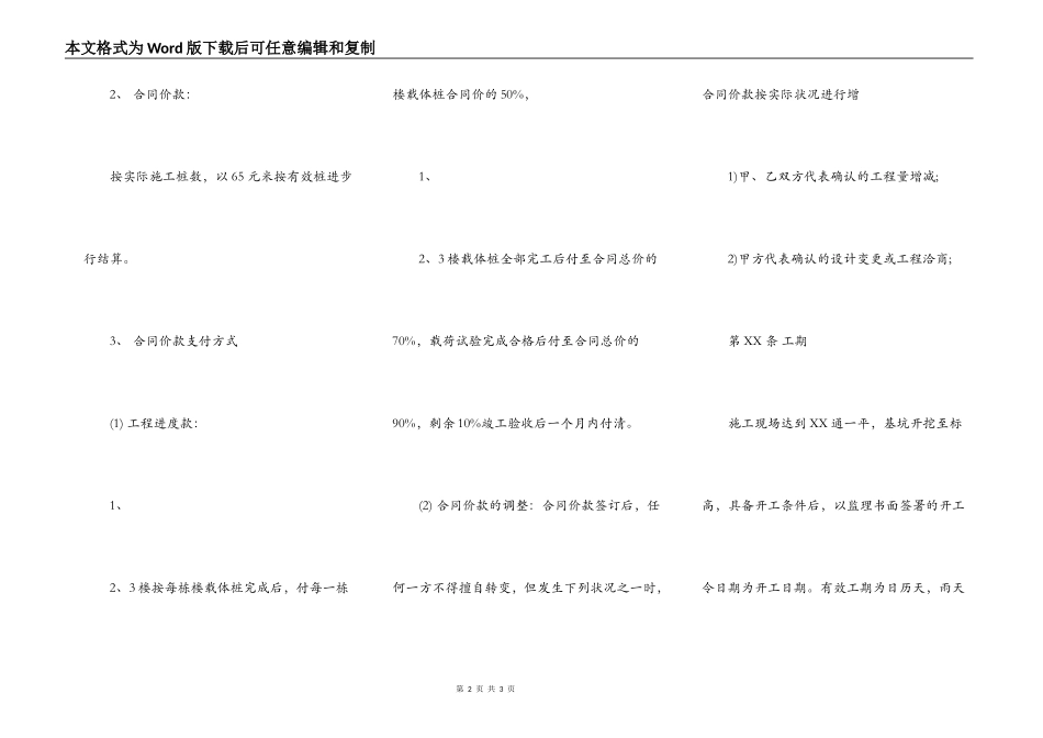 桩基工程施工合同通用版_第2页