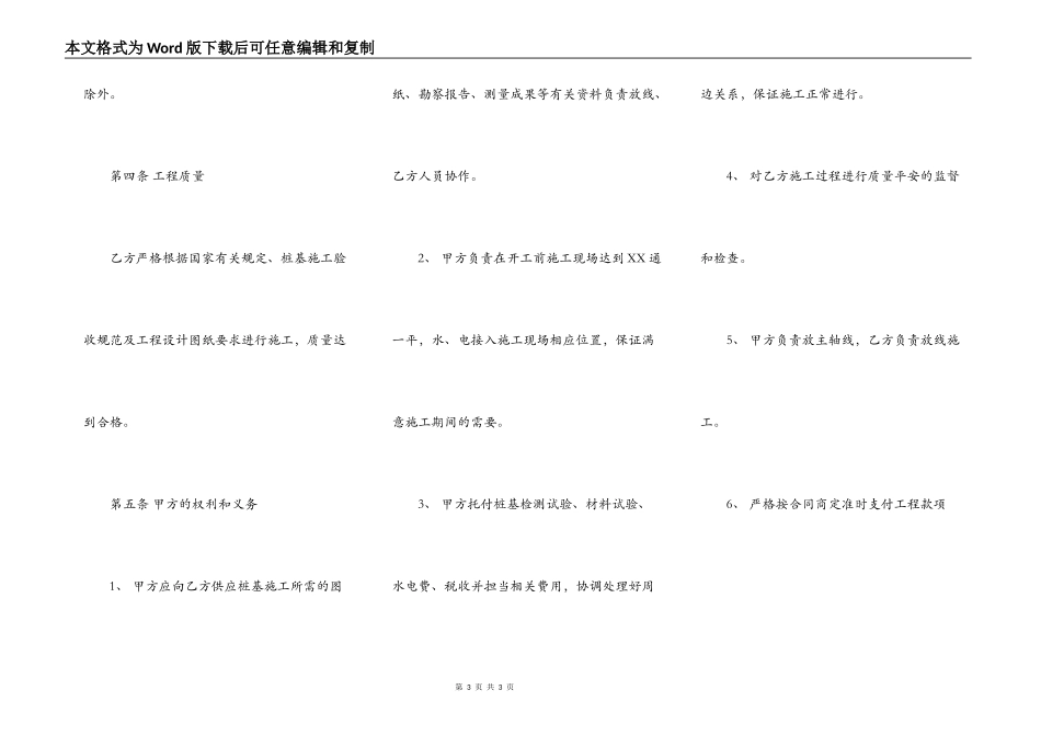 桩基工程施工合同通用版_第3页