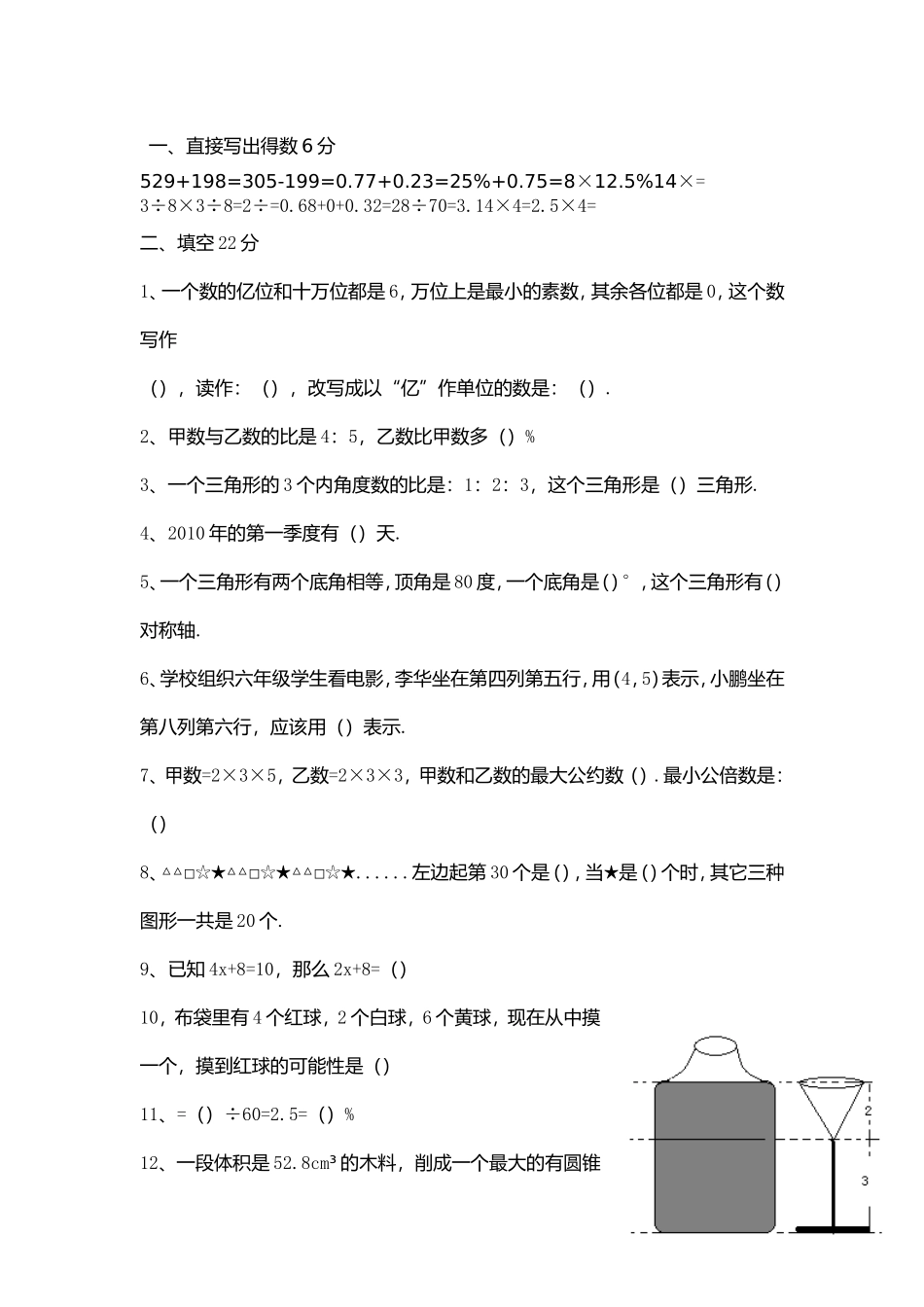 小学数学毕业生质量检测题_第1页