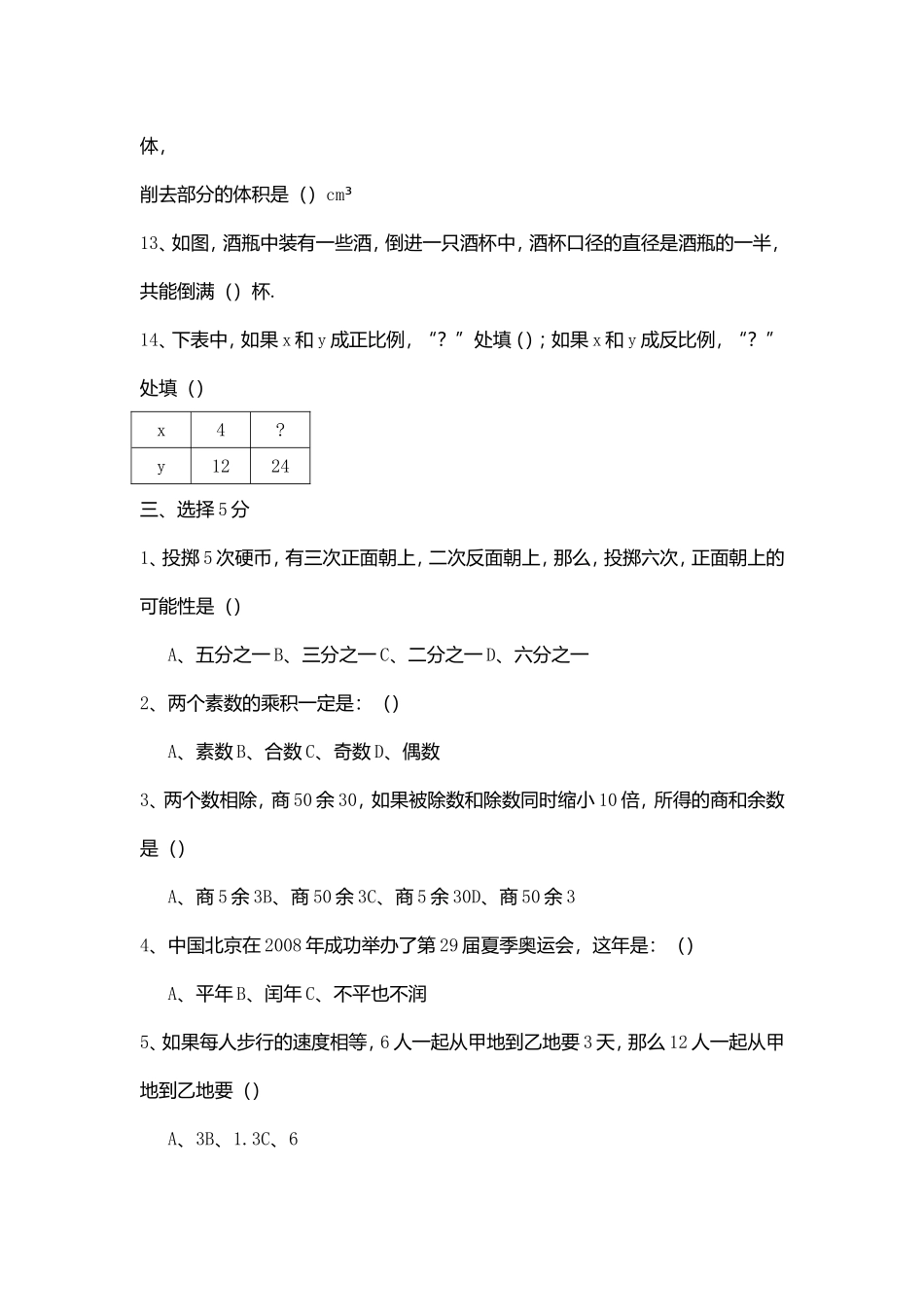 小学数学毕业生质量检测题_第2页