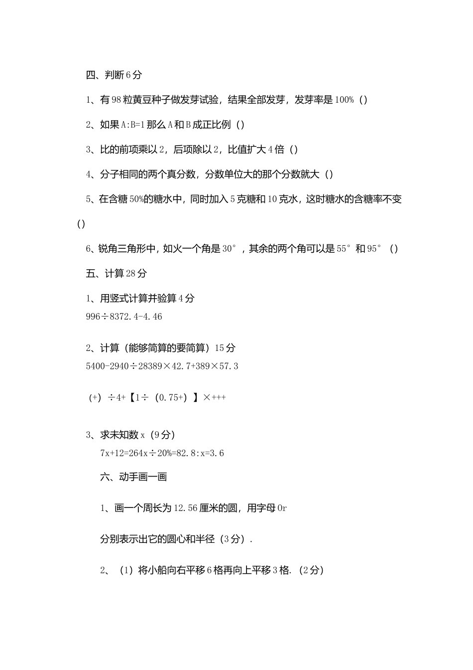 小学数学毕业生质量检测题_第3页