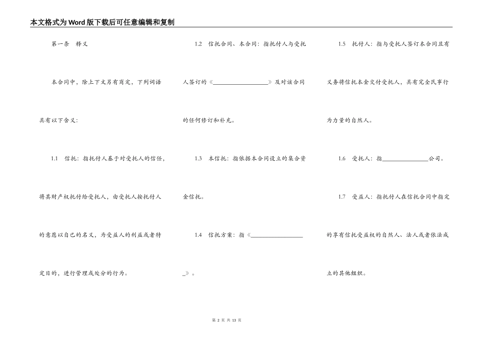 资金信托合同书（职工持股）_第2页