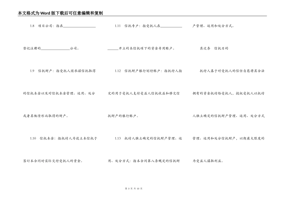资金信托合同书（职工持股）_第3页
