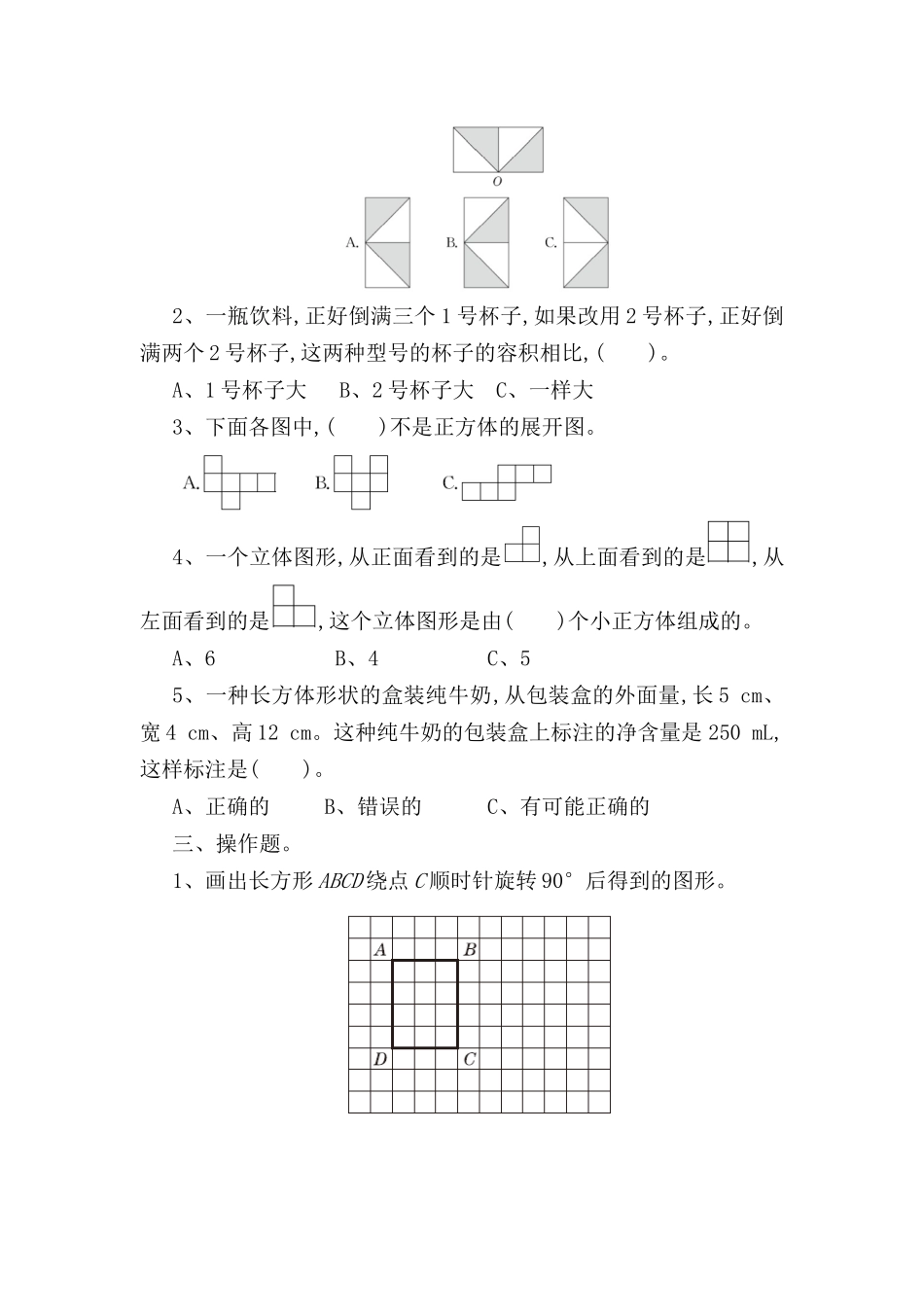 专项测评 　图形与几何 数学测试题_第2页