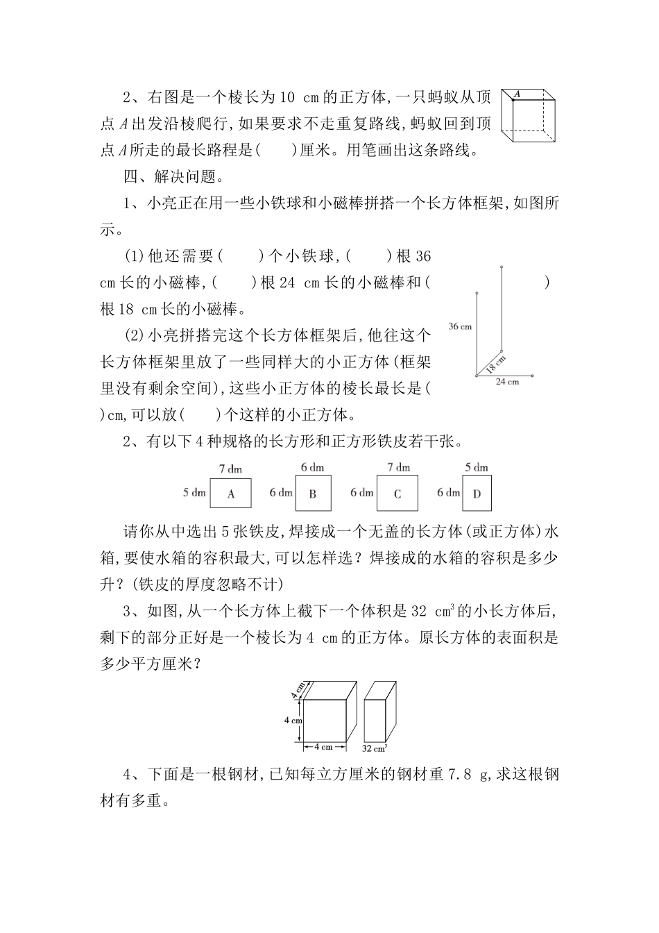 专项测评 　图形与几何 数学测试题_第3页