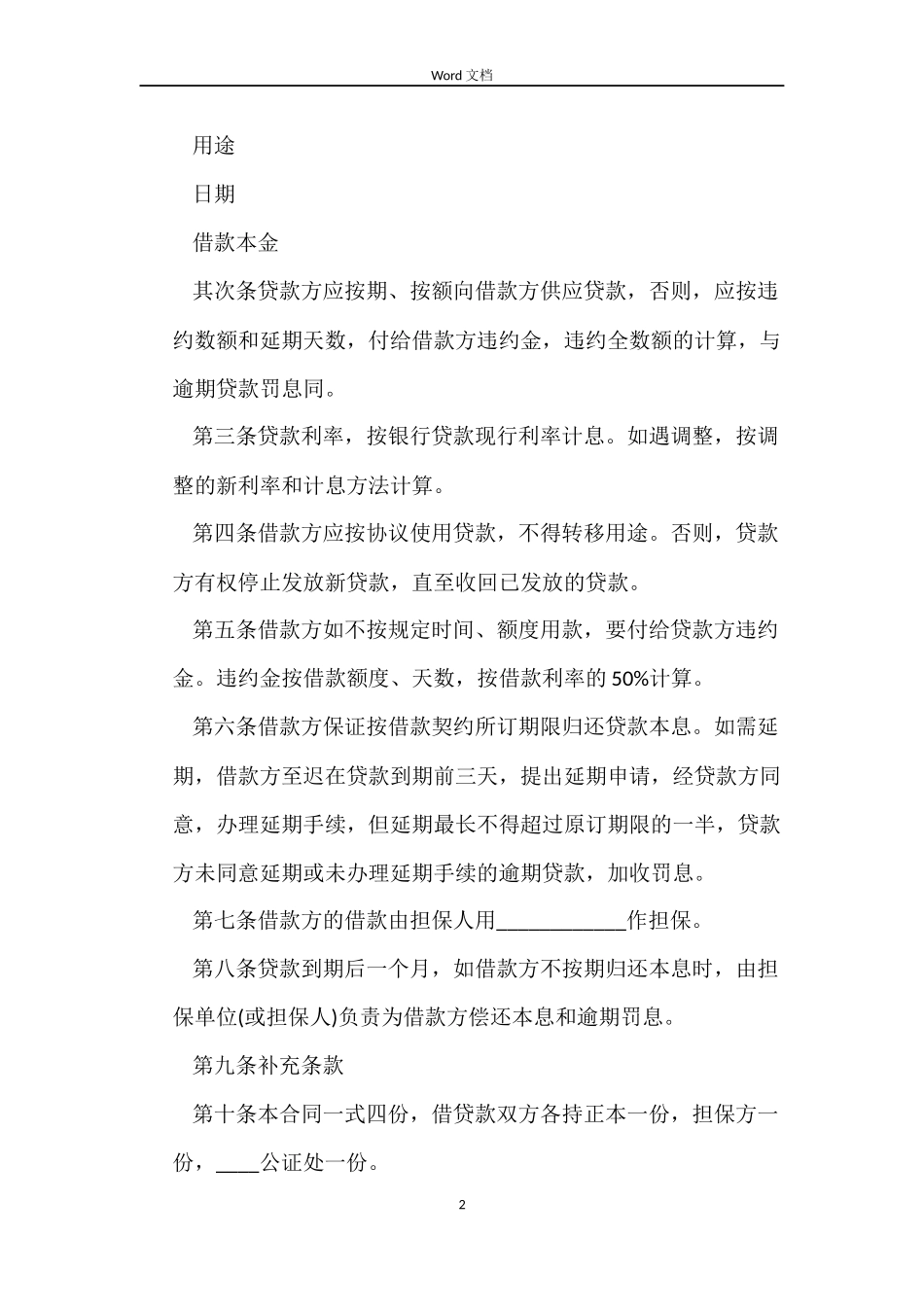 朋友担保借款合同范本样本_第2页