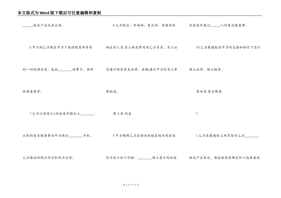 手机买卖标准合同范本_第2页