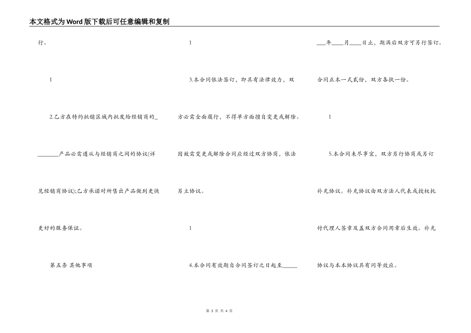 手机买卖标准合同范本_第3页
