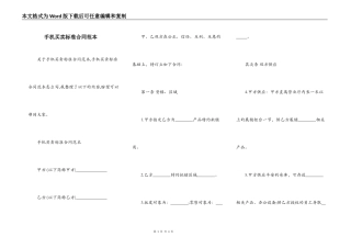 手机买卖标准合同范本