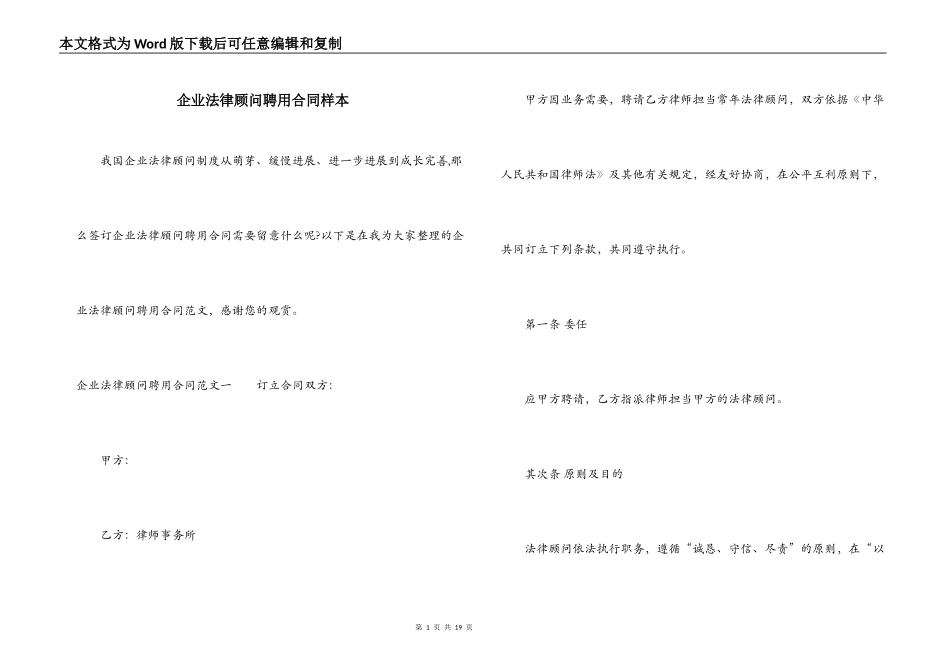 企业法律顾问聘用合同样本_第1页