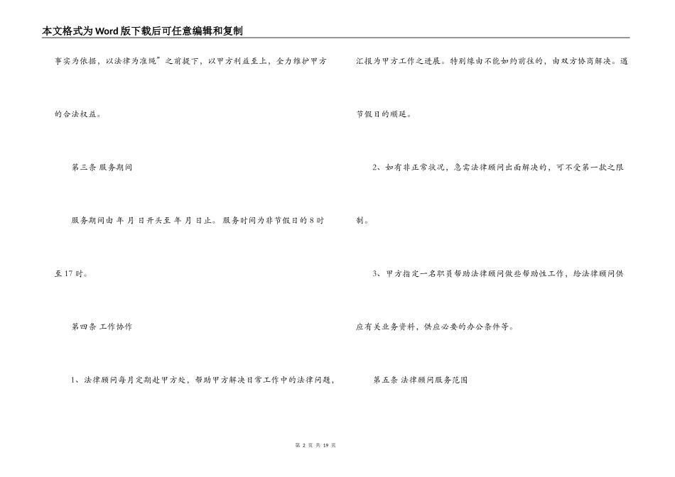 企业法律顾问聘用合同样本_第2页