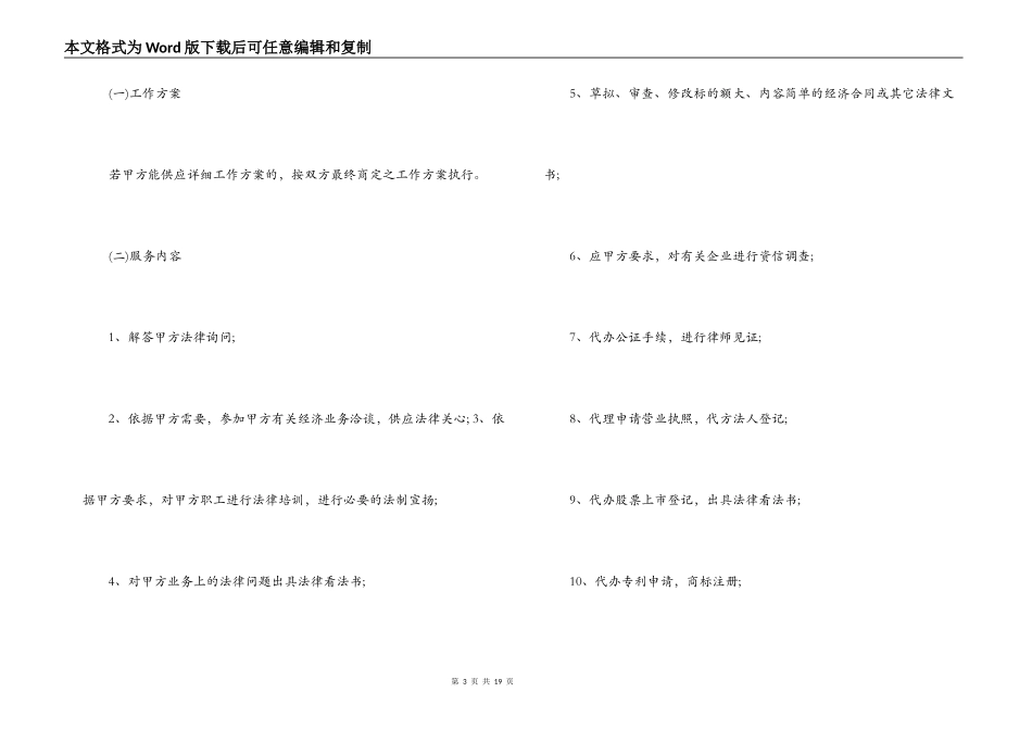 企业法律顾问聘用合同样本_第3页