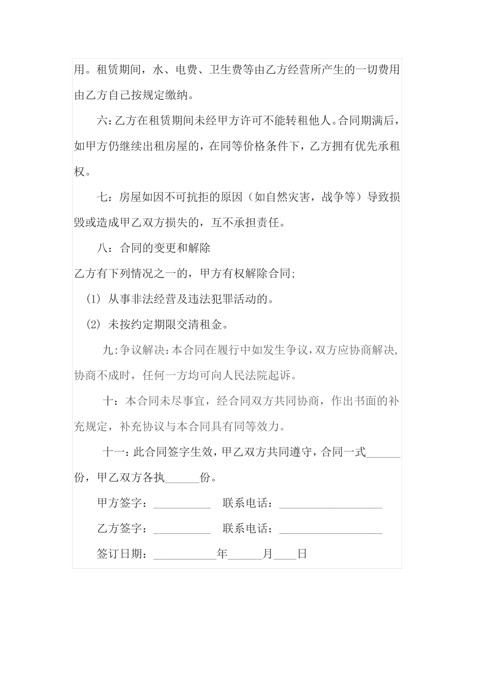 店面租赁合同_第2页