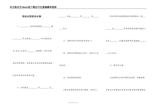 劳动合同范本示例