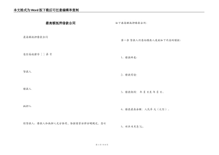 最高额抵押借款合同